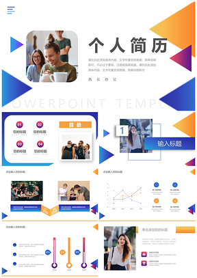 2025红色时尚渐变炫彩个人简历PPT模板