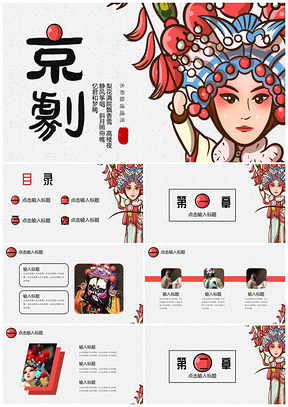 红色中国风水彩京剧脸谱炫彩通用ppt模板通用PPT模板