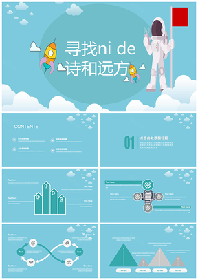 蓝色星际迷航工作汇报小清新简约活动策划PPT模板