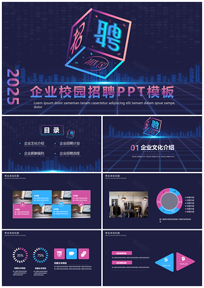 2025蓝色互联网企业校园招聘计划PPT模板