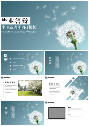 工作总结彩色毕业答辩PPT模板