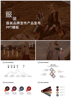 灰色服装品牌宣传产品发布PPT模板