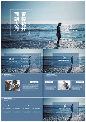 大海蓝色毕业论文答辩工作总结PPT模板