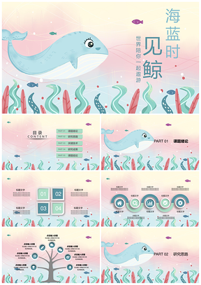 蓝色海蓝时见鲸简约清新大气PPT模板
