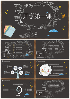 可爱卡通黑板手绘开学季教育教学校园培训PPT模板