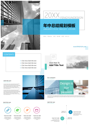 彩色版式精美动态多图表年中总结汇报商务PPT模板