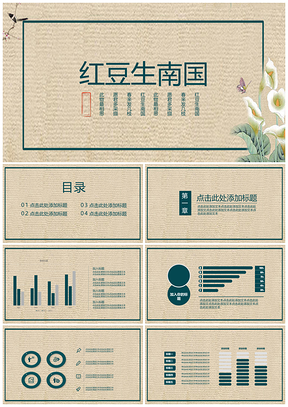 绿色中国风刺绣国潮工作总结活动策划PPT模板