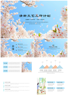 2025蓝色小清新文艺水彩樱花工作计划办公通用PPT模板