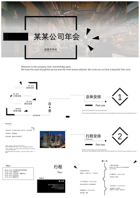 白色公司年会安排PPT模板