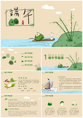 黄色端午节主题通用PPT模板