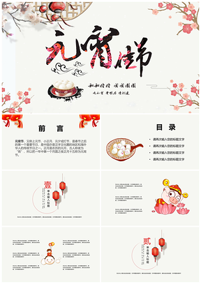 红色元宵节商务通用PPT模板