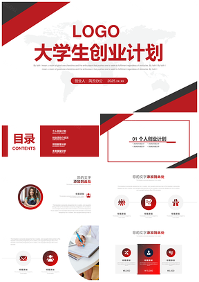 2025红色大学生创业计划书商务演讲项目汇报PPT模板
