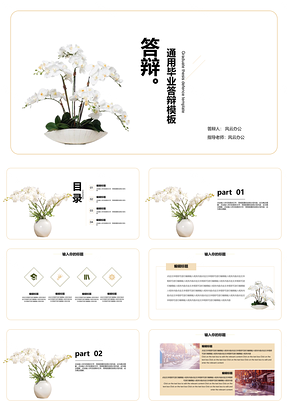 工作总结绿色简约毕业答辩PPT模板