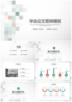 彩色医学通用毕业答辩PPT模板