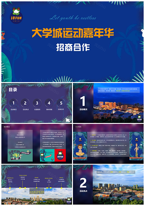蓝色大学城运动嘉年华招商合作PPT模板