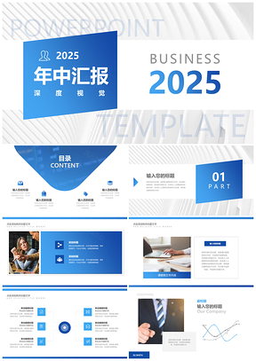 2025蓝色渐变大气年中汇报述职PPT模板
