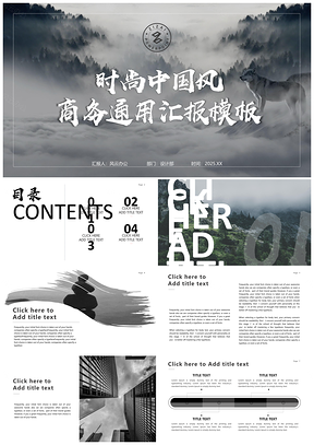 2025彩色精美时尚中国风公司简介商务通用汇报PPT模板