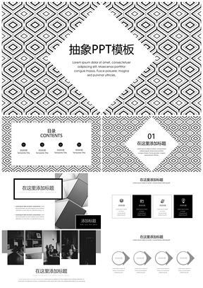 灰色黑白抽象清新简约汇报PPT模板