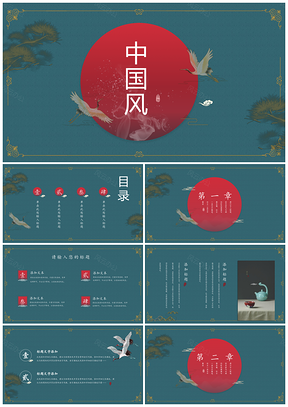 红色中国风国朝风文艺复古典PPT模板