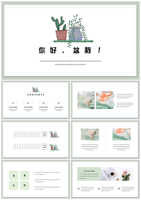绿色盆栽小清新简约风毕业答辩PPT模板