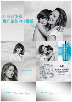 灰色调化妆品发布推广策划PPT模板