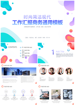 2025彩色时尚小清新工作汇报总结策划通用模板送图标PPT模板
