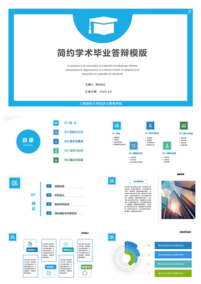 2025蓝色毕业答辩PPT模板