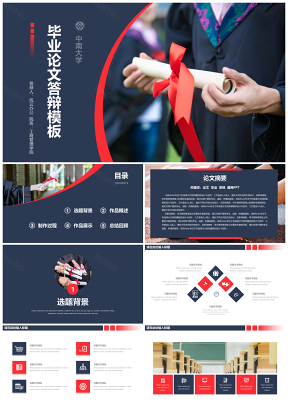蓝色框架完整毕业论文答辩设计PPT模板