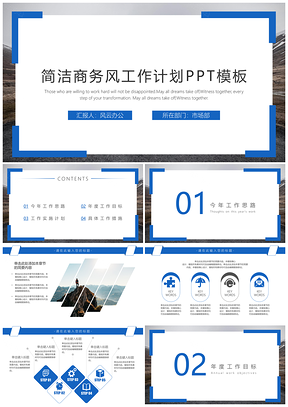 年终总结蓝色商务风工作计划PPT模板