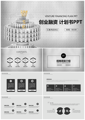 白色金融科技风格城市商务通用方案推广行业发PPT模板