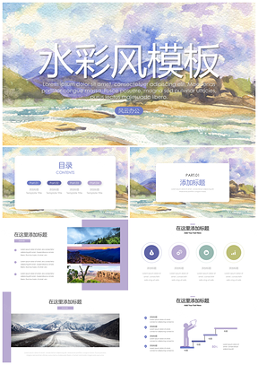 静态蓝色水彩小清新汇报总结PPT模板