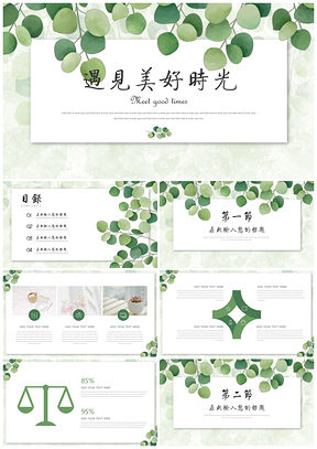 通用绿色文艺小清新水彩PPT模板