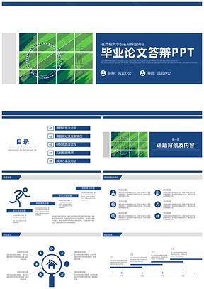 蓝色本科论文PPT模板