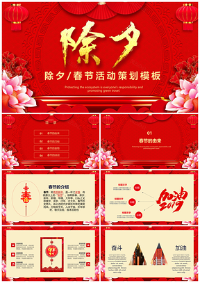 黄色除夕春节喜庆活动企业年会春晚PPT模板