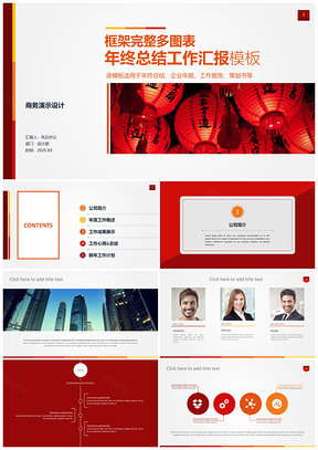 框架完整多图表年终总结新年计划通用模板