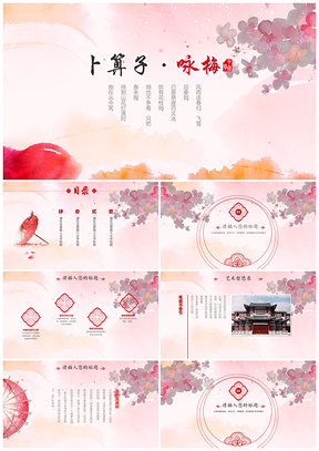 红色水彩淡雅中国风工作总结PPT模板