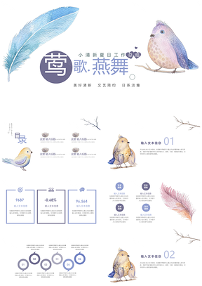 白色手绘小清新莺歌燕舞PPT模板