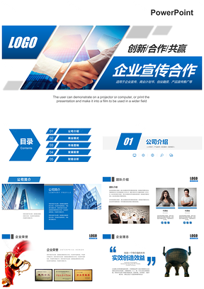 蓝色企业宣传合作商业计划书PPT模板