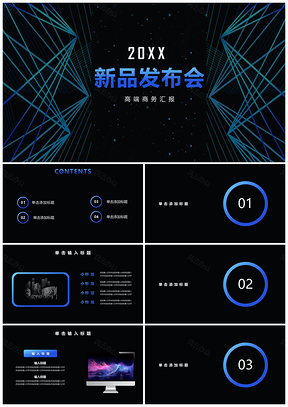 蓝色科技时尚渐变风格发布会活动PPT模板