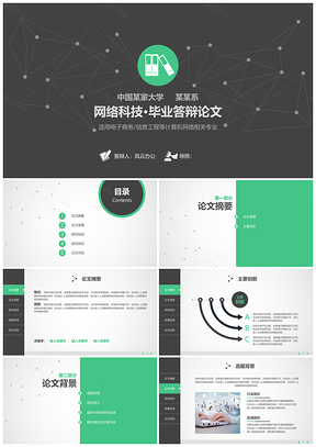 白色毕业答辩毕业设计PPT模板