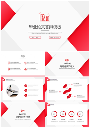 彩色红色大气毕业答辩PPT模板