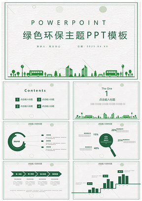 2025绿色环保扁平商务大气创意时尚PPT模板