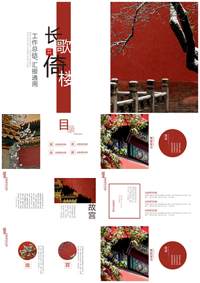 红色长歌倚楼复古中国风PPT模板