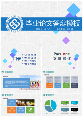 动态经典蓝色毕业论文答辩PPT模板