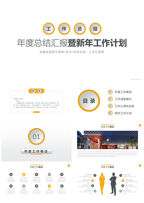 彩色简约立体年度总结新年计划工作总结PPT模板
