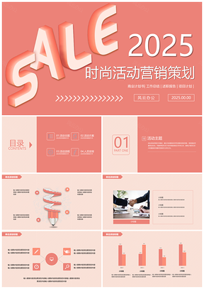2025粉色企业销售计划书方案策划活动营销方案PPT模板