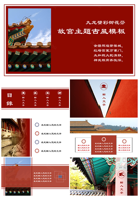 红色故宫主题古风PPT模板