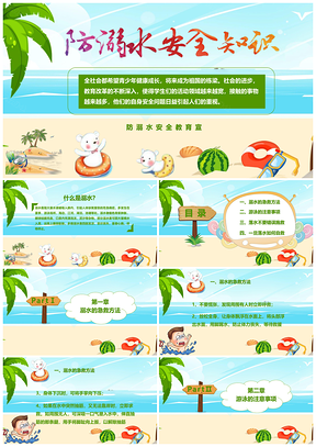 绿色卡通校园防溺水安全教育宣传PPT模板