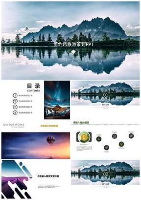 紫色旅游通用简约汇报风景PPT模板