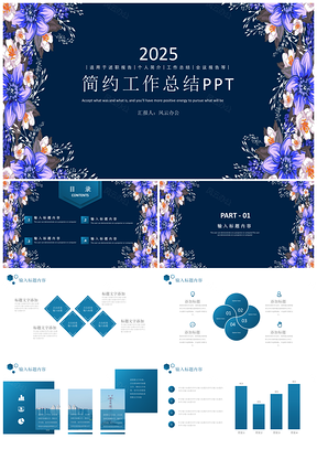 2025清新蓝色简约工作总结PPT模板